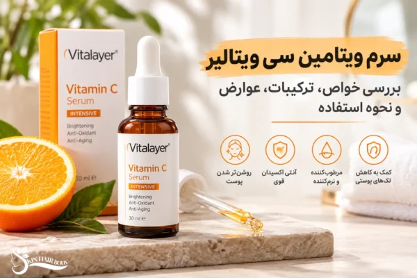 سرم ویتامین سی ویتالیر؛ بررسی خواص، ترکیبات، عوارض و نحوه استفاده